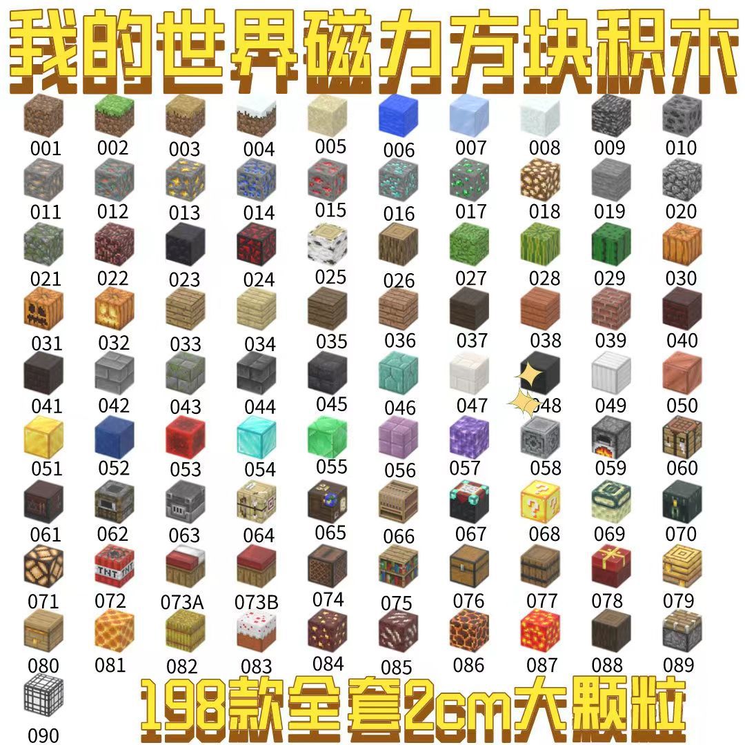 Mc My Building Blocks World Magnetic Blocks Assembled Building Blocks Children's Educational Hell Grade Small Toys Boy Gift