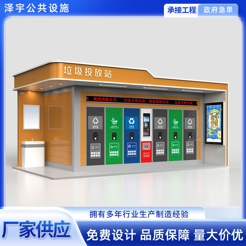 Mobile Steel Structure Outdoor Intelligent Garbage Sorting Room Sanitation Garbage Collection Station Park Street Community Garbage Room