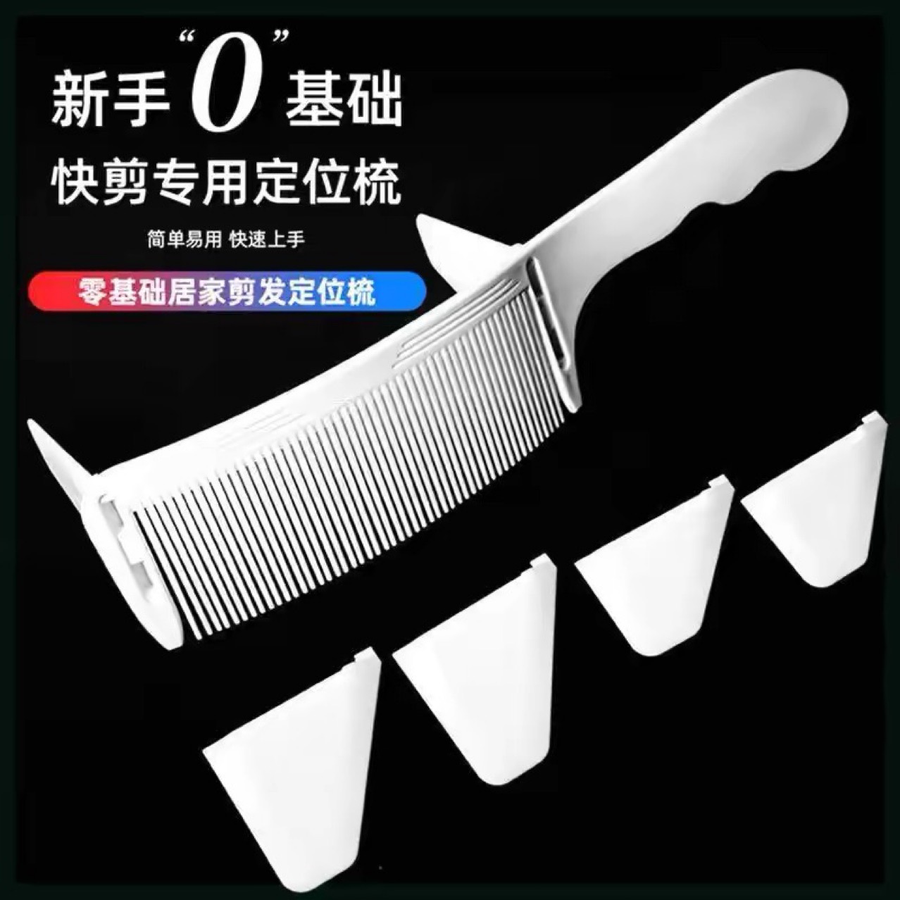 Cross-border Men's Hair Cutting S-shaped Clipper Curved Comb Round-head Flat Comb Curved Comb Limit Comb Caliper Positioning Comb Flat-head Comb