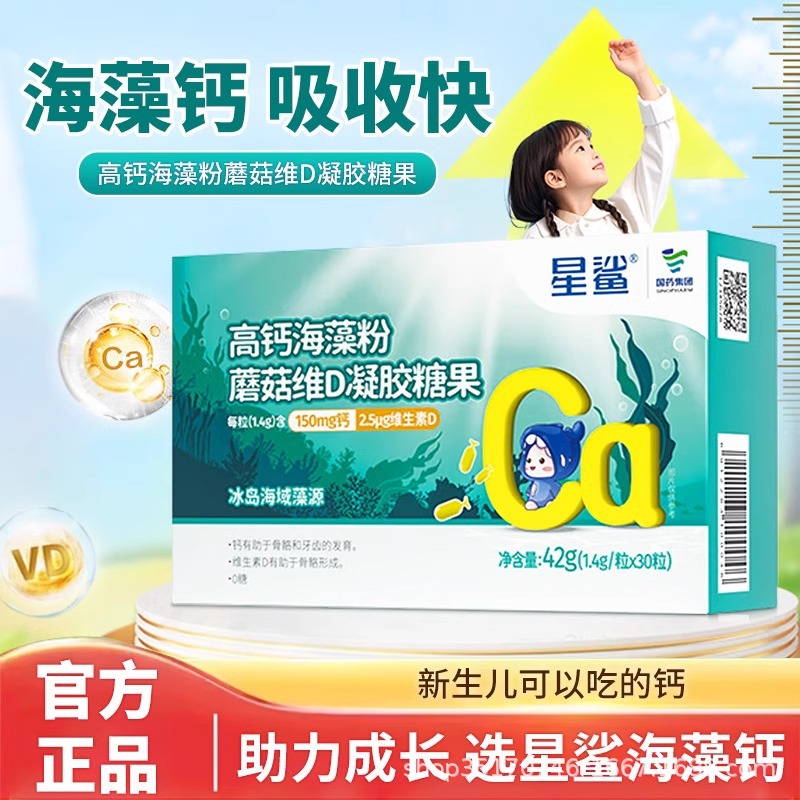 Жидкий кальций Star Shark с морскими водорослями, добавка кальция для детей, подростков, беременных женщин, кальций, магний, витамин D, таблетки кальция для младенцев, официальный аутентичный продукт
