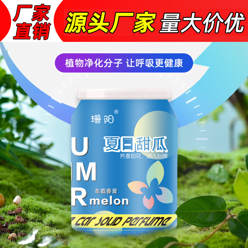 оптовая продажа автомобильных ароматизаторов в банках, длительный легкий аромат, твердые ароматические украшения для дома, новые ароматы