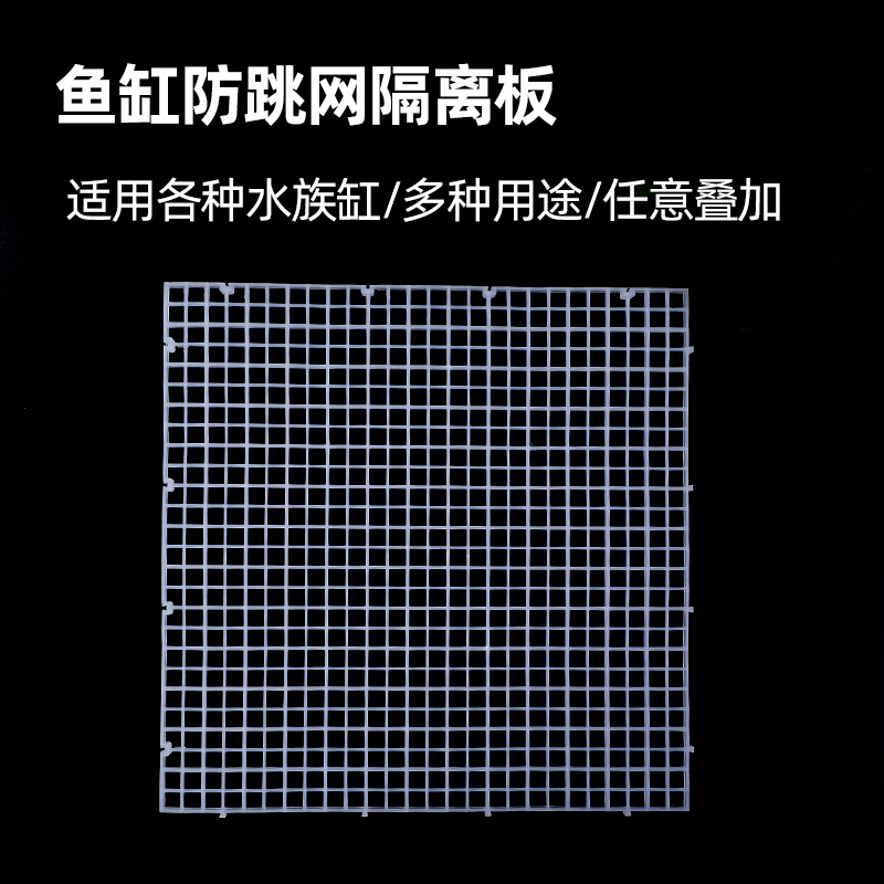 Крышка аквариума, антивандальная сетка, изоляционная плита