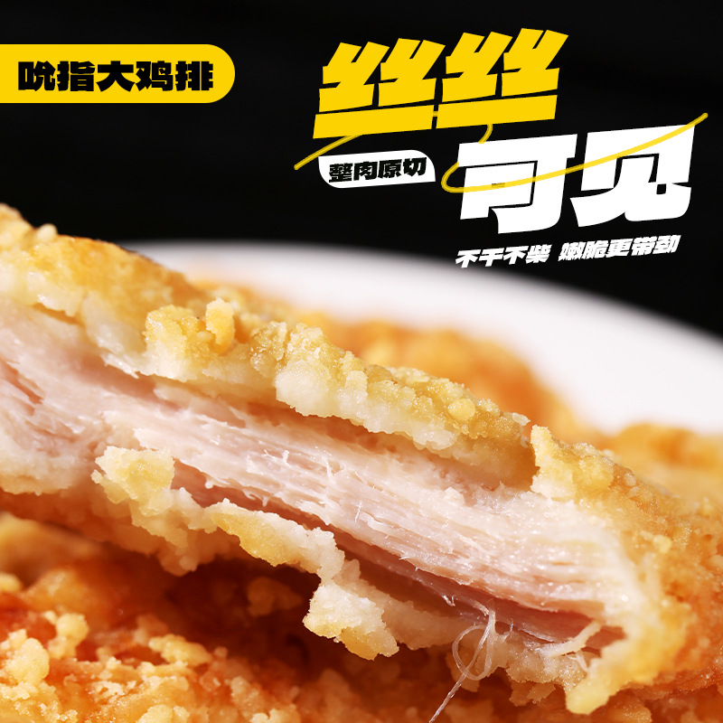 Qiaoshantang Chicken Chop Crispy Chicken Chop Whole Cut Chicken Breast Air Fryer Ingredients Semi-Finished Commercial Fried Chicken Original Flavor