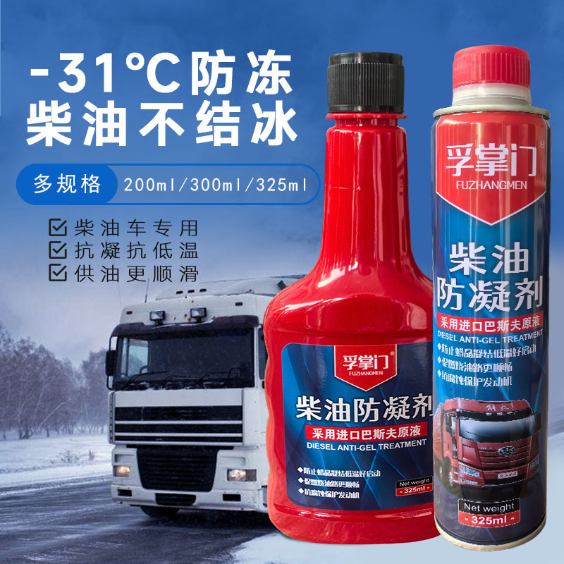 Дизельный антигелевый агент, антифриз, добавка для запуска автомобиля при низких температурах
