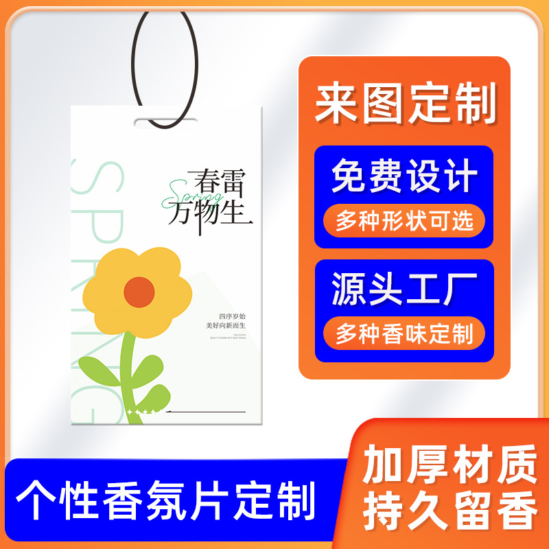 Custom Car Fragrance Pendant Car Aromatherapy Card Wardrobe Shoe Cabinet Fragrance Card Cloakroom Fragrance Fresh Air