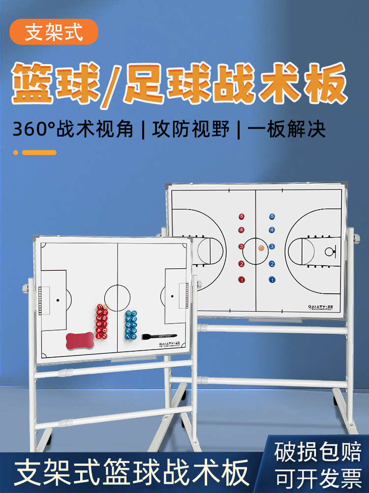 Large Football Basketball Tactical Board Bracket Type Tactical Board Coach Teaching Double-Sided Magnetic Teaching Board Volleyball Tactical Board