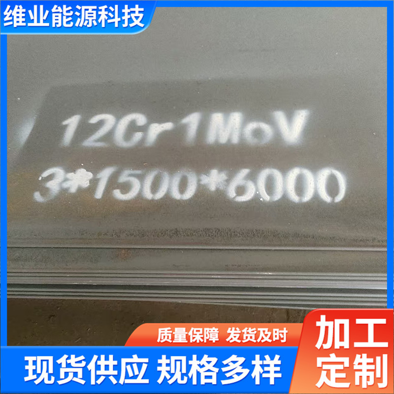 12Cr1Mov низколегированная сталь высокотемпературная котельная плита лазерная резка гибка обработка средне-толстая легированная сталь