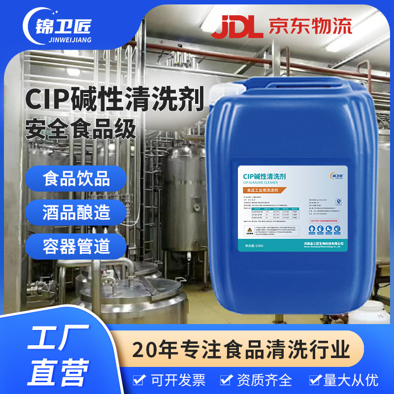 Чип щелочной очиститель пищевого качества 25L для кухонных вытяжек мощный обезжириватель для труб