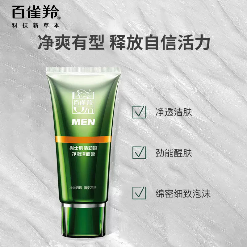 Baiqueling Men's Muscle Active Energy Cleansing Cream Deep Cleansing Facial Cleanser