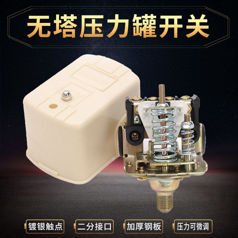 Towerless Water Supply Pressure Tank Mechanical Switch Water Pump Fully Automatic Controller Adjustable 220V 2-Point Interface