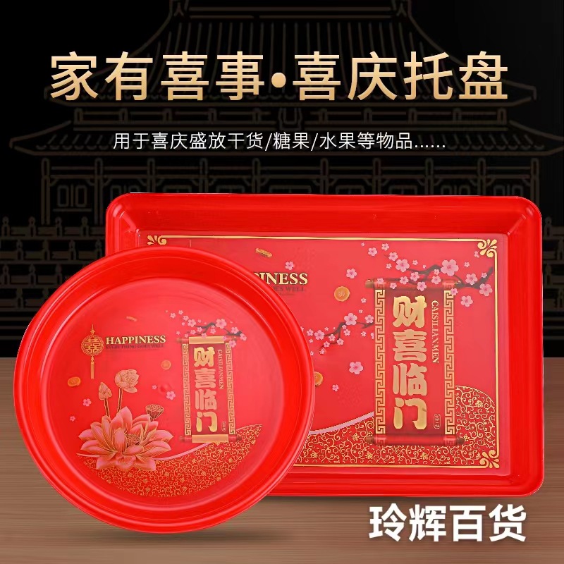 Wholesale wedding fruit plate household dried fruit wedding red plastic plate wedding candy melon seeds fruit Chinese wedding tea tray