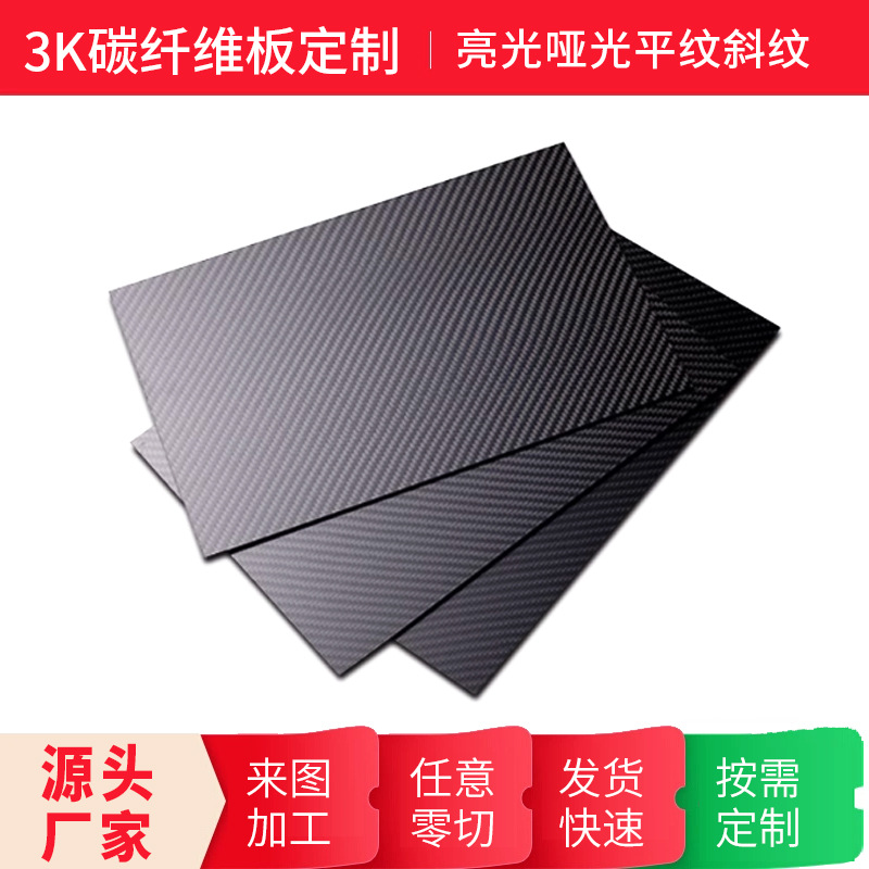 Лист углеродного волокна кастомизация 3K углеродная плита обработка аксессуары для моделей самолетов CNC прецизионная гравировка углеродные волокна