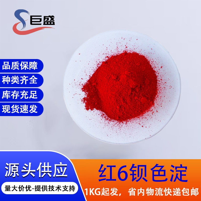 Оптовая поставка D&C Красный № 6 Бариевый краситель 15850:2 Косметический класс Высокий пигмент Макияж Краситель Пигмент Красный 6 Барий