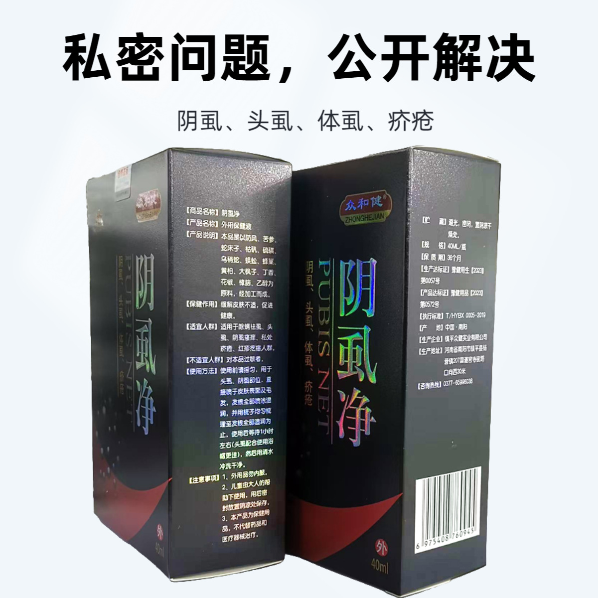 Kanglai Home Care Zhonghe Jian Pubic Lice Net in Stock 40ml Can Be Shipped in One Piece, Quantity-Made and E-Commerce