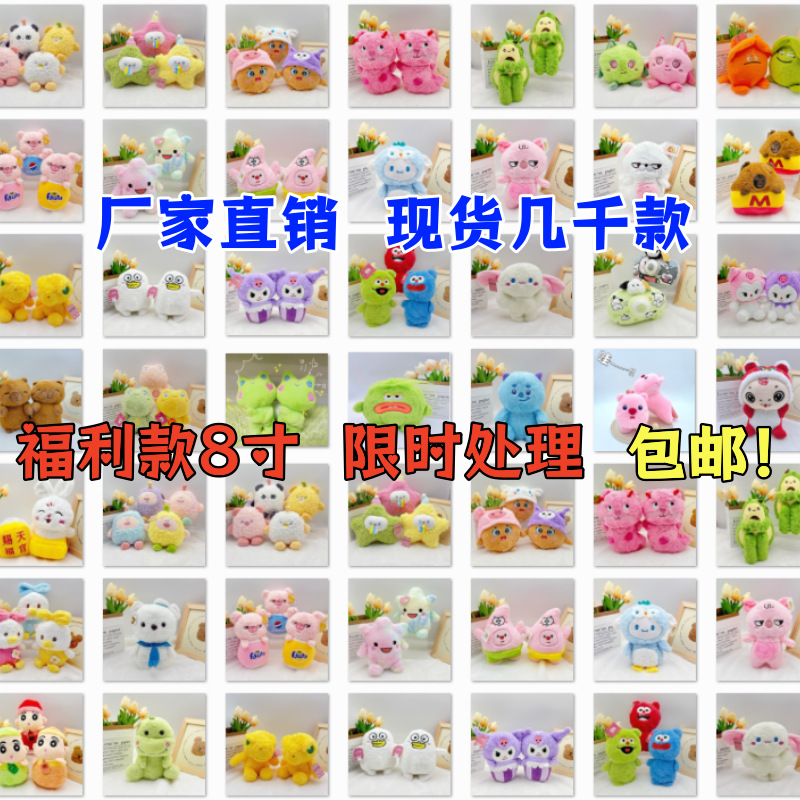 Восьмидюймовая плюшевая игрушка специальная кукла для захвата для игрового парка 78 дюймов оптом