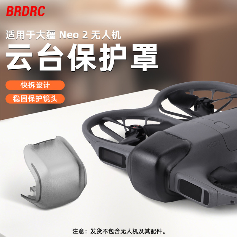 Подходит для защитного чехла Dji Neo 2 для объектива, фиксированный чехол для ручного дрон-камеры, аксессуары защитного чехла стабилизатора