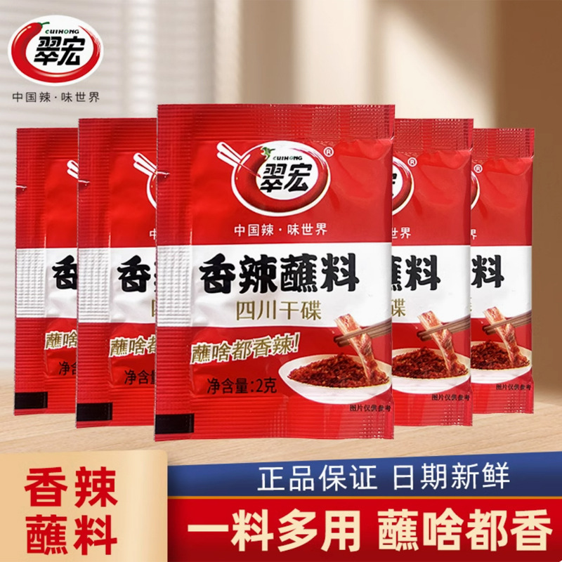 Острая приправа Cuihong 2г, маленькая упаковка, коммерческая, сычуаньская приправа для барбекю и хот-пота