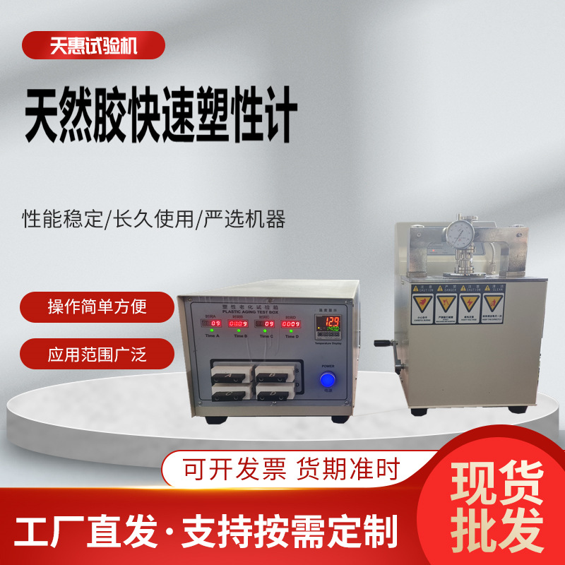 Метод быстрого пластичности натурального каучука, тестер быстрого пластичности, коробка для тестирования индекса пластичности латекса