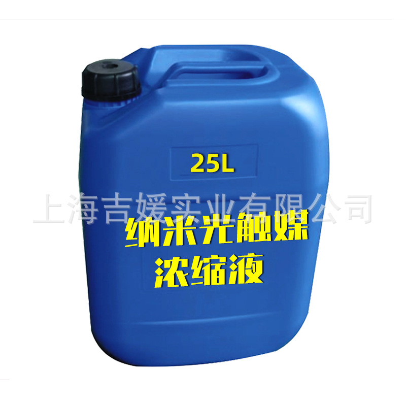 Jiyuan Photocatalyst Titanium Dioxide Photocatalyst Concentrate Factory Processing Formaldehyde Source Factory Wholesale