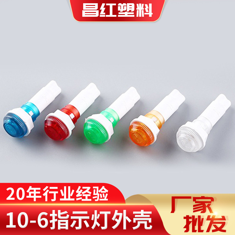 Корпус круглой сигнальной лампы DC12V, 10-6, красный, синий, зеленый, с высоким блеском, оптовая продажа