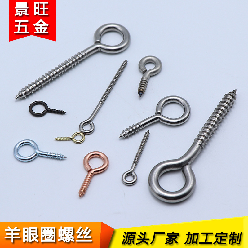 Гвозди овечьего глаза из нержавеющей стали, прямые продажи, многоспецификационные металлы, кольца овечьего глаза