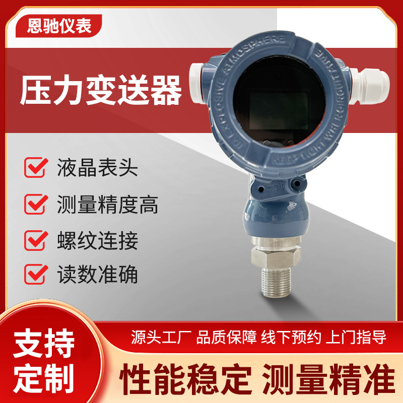 Передатчик давления взрывозащищенный интеллектуальный высокоточный монокристаллический кремниевый передатчик давления