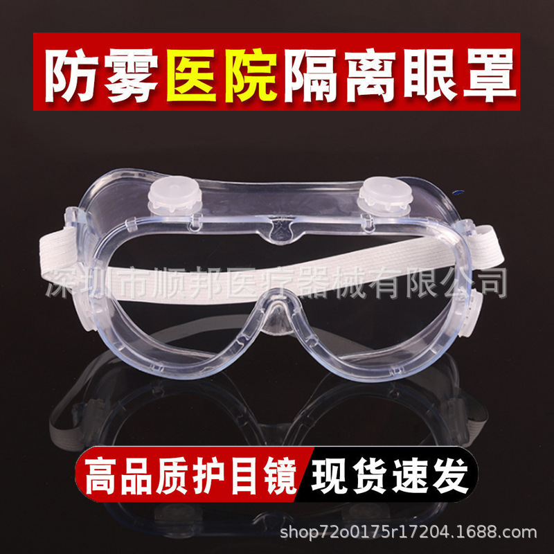 Rafting Medical Eye Mask Hd Anti-Fog Fully Enclosed Four-Bead Goggles Cycling Anti-Splash and Sand Protective Glasses
