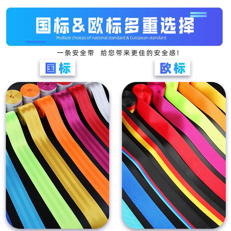 Foreign trade cross-border hot 4.8cm wide color car seat belt color change webbing binding belt auto parts supplies