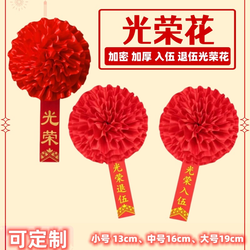 Eight Beauty Satin Satin Blank Ribbon Adult Glory Flower Child Welcome Miss Etiquette Printing Retired Army Ribbon