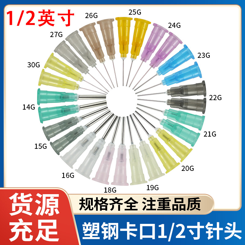 Полу-дюймовый пластиковый стальной распыляющий байонетный игла, плоская игла для распыляющей машины