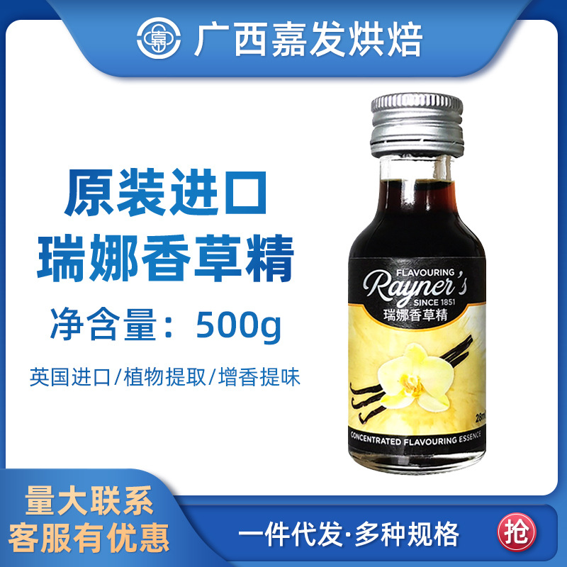 Экстракт ванили Рена 28мл съедобное ванильное масло ароматный торт десерт хлеб материалы для выпечки