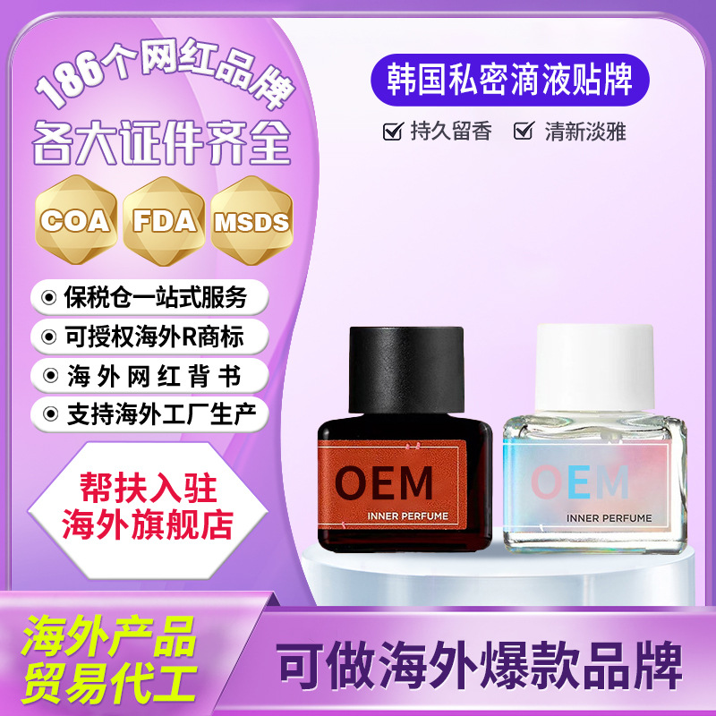 Индивидуальный корейский парфюм, OEM, аромат для интимных зон, парфюм для тела