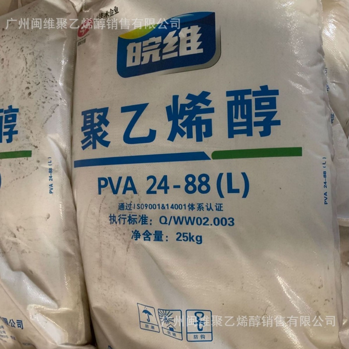 Film Professional Polyvinyl Alcohol 2488 Anhui Wanwei 2488 Granules 088-50