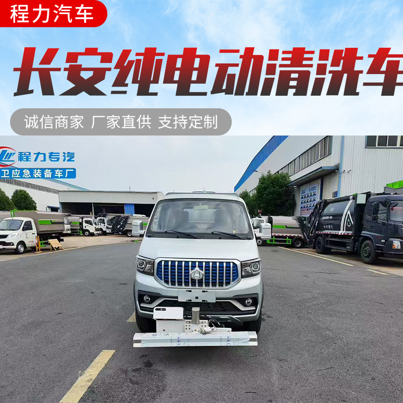 Changan Trash Can Cleaning Truck, the Water Tank Can Clean 40 Trash Cans When Full, Pure Electric High-Pressure Cleaning Truck