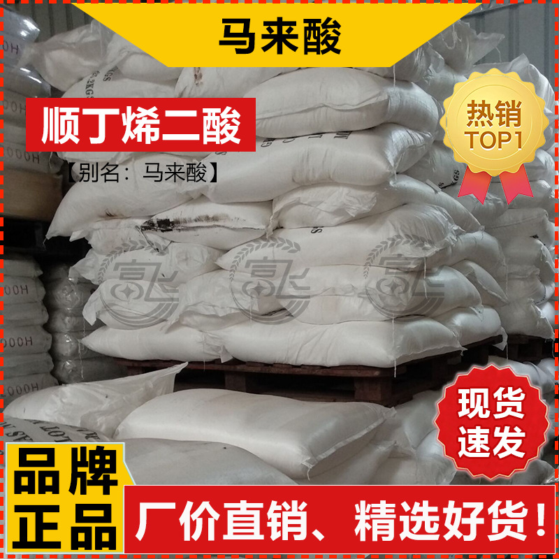 [Starting from 1KG] maleic acid industrial grade maleic acid acidity regulator CAS:110-16-7