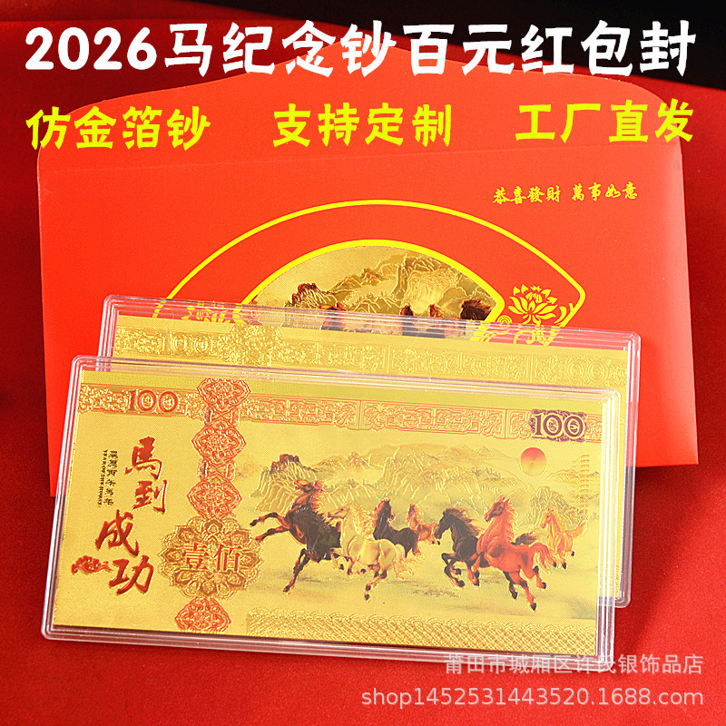 2026 Year of the Horse Commemorative Banknotes Resin Hundred Yuan Gold Foil Banknotes Red Packet Seal Immediately Successful Immediately Rich Gold Banknotes Gift Box