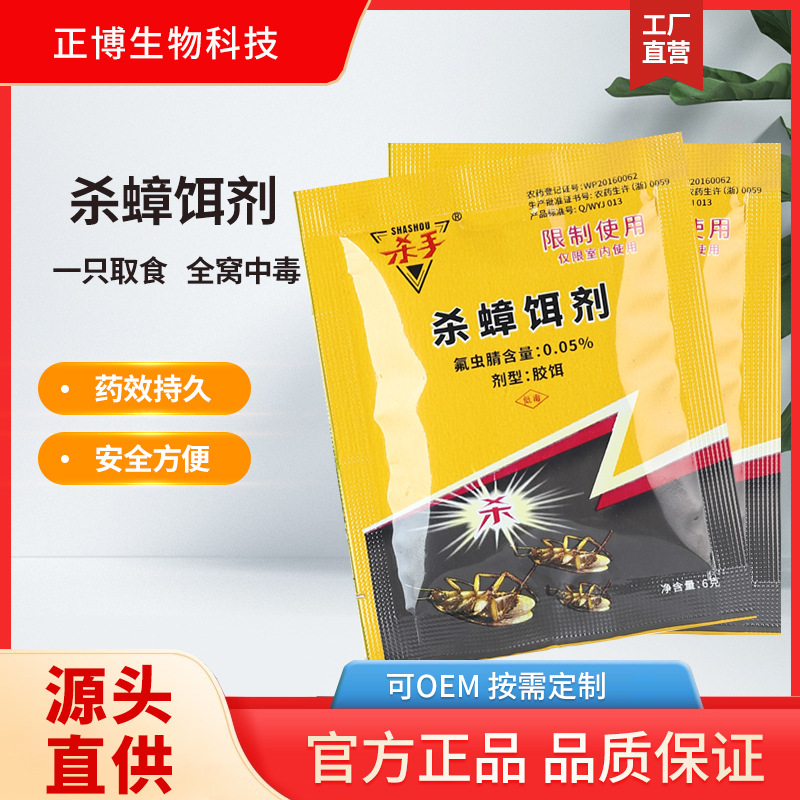 Порошковая приманка для тараканов, готовое средство для уничтожения тараканов, пакетированное, оптовая продажа