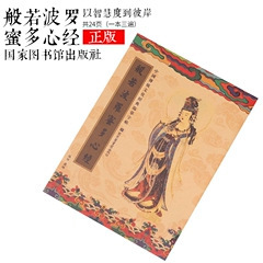 Traditional Chinese Gold-Painted Hard-Pen Classic Heart Sutra Copybook for Copying and Tracing Red Practice Calligraphy for Beginners