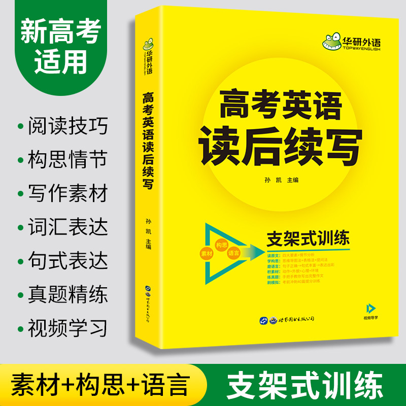 Huayan Foreign Language Official Self-Operated 2026 College Entrance Examination English Reading and Follow-Up Writing Suitable for High School 1, 2, and 3 One Piece Dropshipping