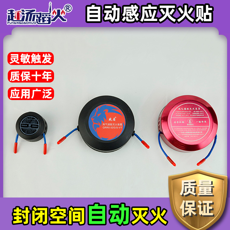 Автоматическая огнетушащая наклейка Jian Shield для автомобиля, дома, моторного отсека, аккумуляторного блока электромобиля