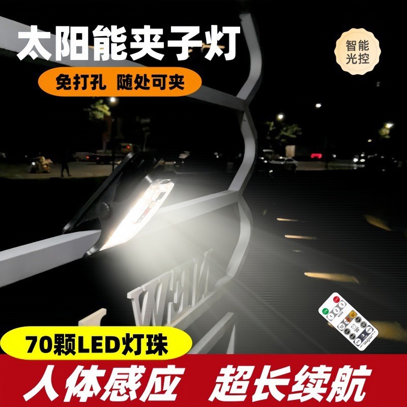 Customized Solar Courtyard Lighting Outdoor Garden Terrace Atmosphere Light Punch-Free with Induction Camping Clip Light