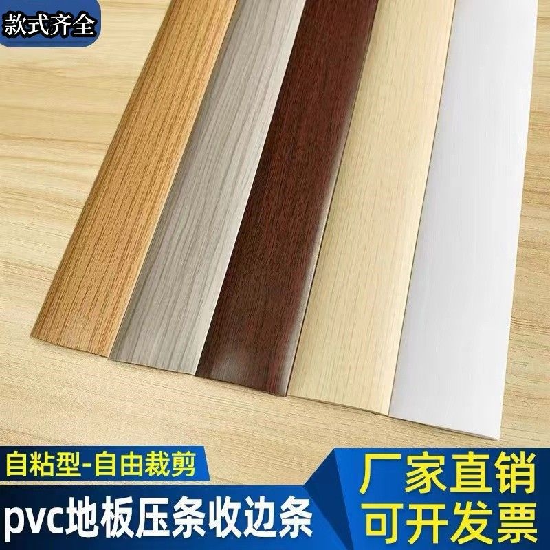 Aluminum Alloy Trim Pvc Self-Adhesive Floor Edge Strip Threshold Strip Door Carpet Flat Edge Strip Closing Strip