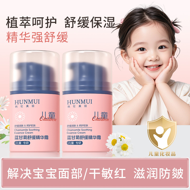 Han Lun Meiyu Children's Facial Cream Blue Chamomile Soothing Essence Cream Moisturizing Moisturizing Cream Soothing Skin Care Lotion