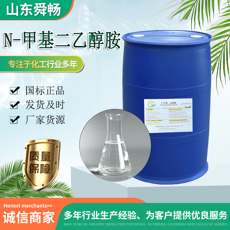 N-метил диэтиленамин Mdea десульфуризационный эмульгатор промышленного качества