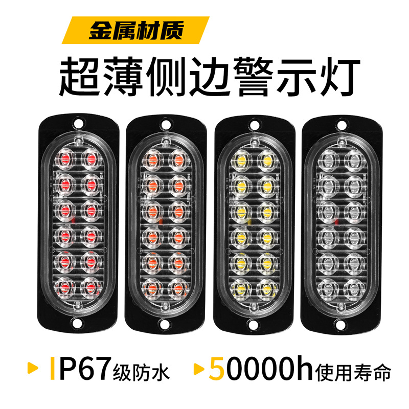 Cross-border truck 12-24V body side warning light 12LED ultra-thin flash strobe light truck side light