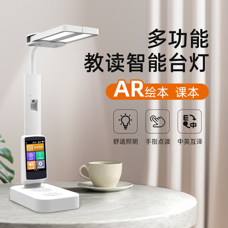 Intelligent AR picture book table lamp ai learning robot synchronous textbook children early education learning machine LED eye protection lamp