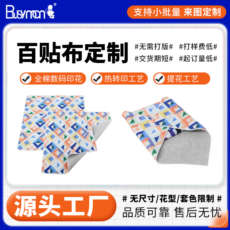 Оптовая продажа самоклеящейся ткани с цифровой печатью, сотни патчей, магическая ткань