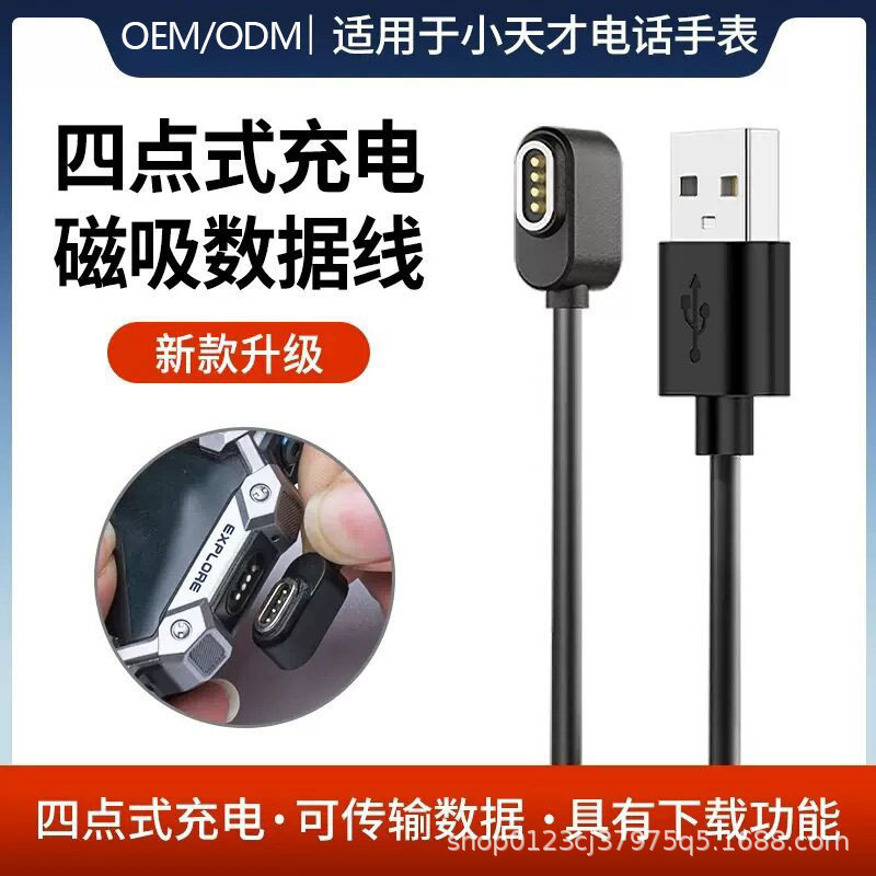 Suitable for genius Z9 watch charger Z8 junior version z7S/Z6 top F version Z7A magnetic data charging line