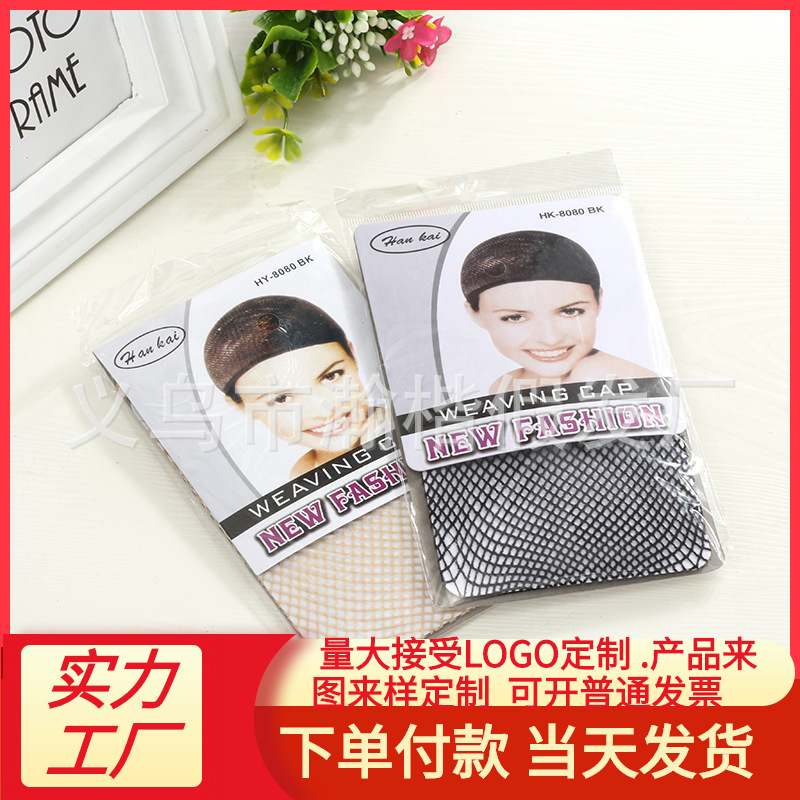 Factory Wholesale One-Stop Wig Hair Net High Elastic Lace Wig Net Hat Amazon European and American Wig Hat