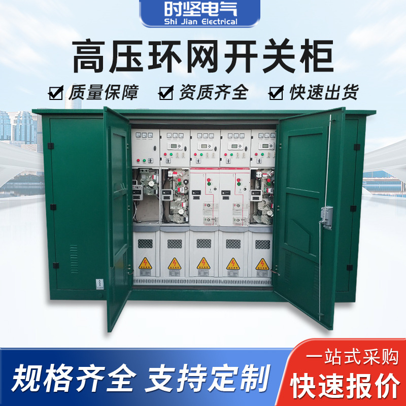 10Kv высоковольтный кольцевой сетевой шкаф Hxgn уличный полный распределительный шкаф подстанции газонаполненный шкаф высоковольтный выключатель шкаф Kyn28